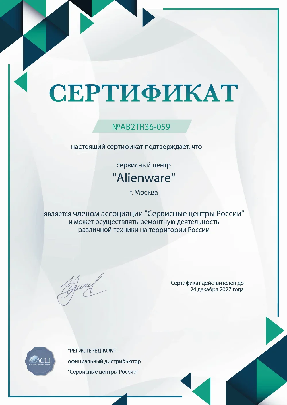 tmn.fix-alienware.ru Сертификат квалификации сервисного центра по ремонту техники Alienware